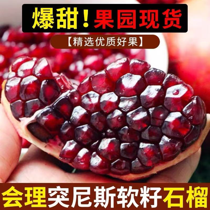 【当天发货】现摘会理软籽石榴礼盒装当季水果爆甜不吐籽石榴