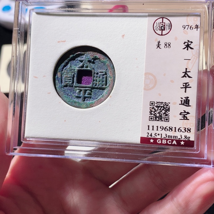 铜公博88太平 小凤