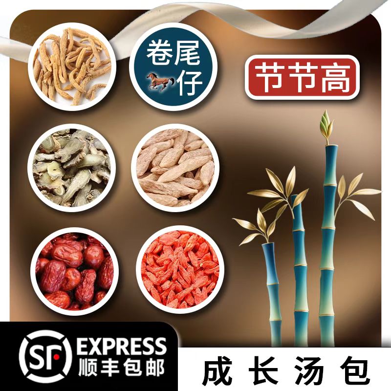 【升级版】助成长汤田七煲汤料枸杞唛冬太子参红枣田七其他1.5-1.8g