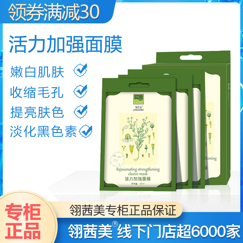 翎茜美活力加强蚕丝面膜补水保湿女收缩毛孔修护提亮肤色紧致肌肤