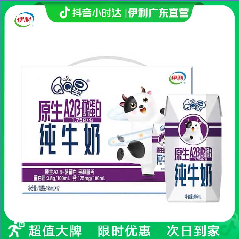 【7月产】伊利QQ星A2β酪蛋白牛奶195ml*12盒儿童牛奶