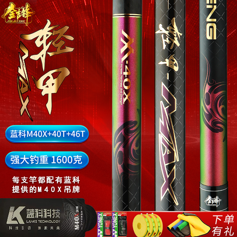 金吉锋轻甲MAX碳素鱼竿野钓传统钓水库大炮竿超轻高碳长杆打窝杆