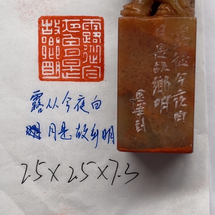 印石青田石露从今夜白，月是故乡明