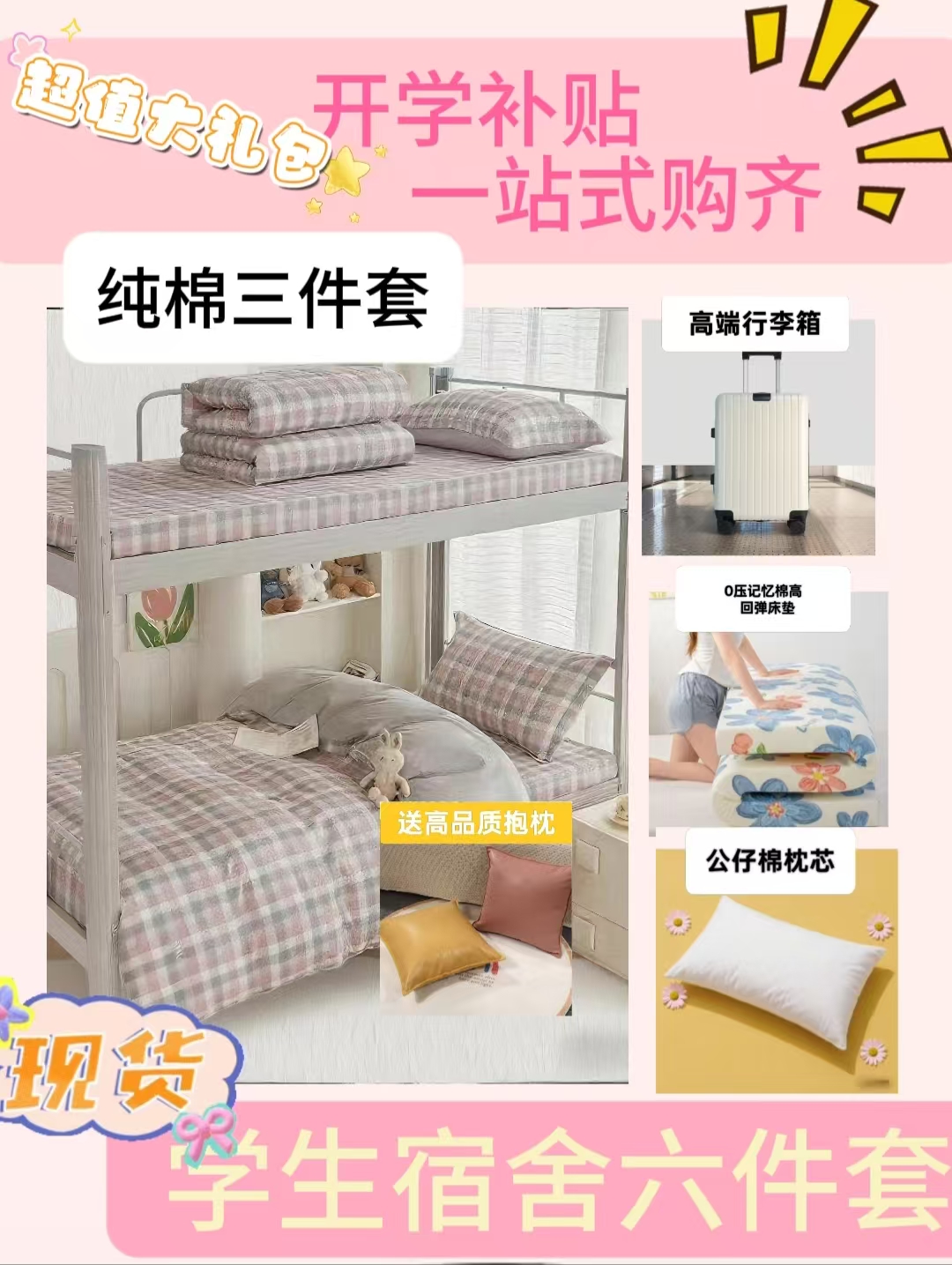 开学季学生宿舍必备床上6件套超值大礼包床垫上下铺通用三件套