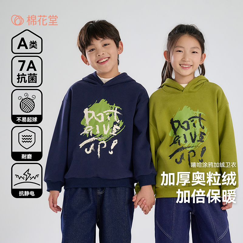 棉花堂冬季新款儿童针织绒连帽卫衣男童女童加绒卫衣童装FD52199