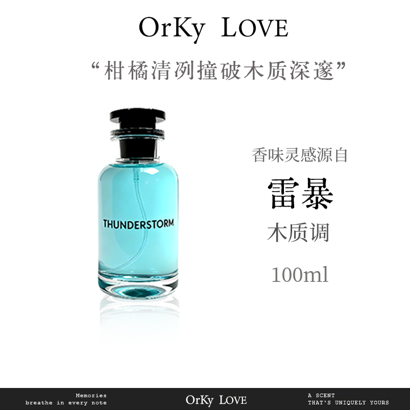 灵感源自【雷暴】的独特香氛 男士香水 霸总香 清新自然 持久留香