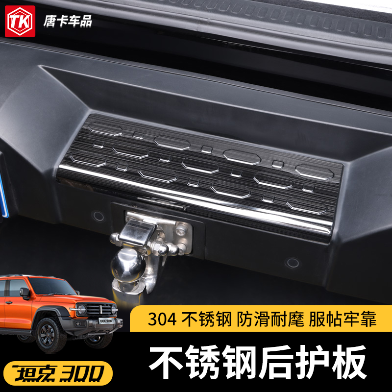 专用于坦克300后护板外置不锈钢尾箱护板改装后备箱门槛条踏板件