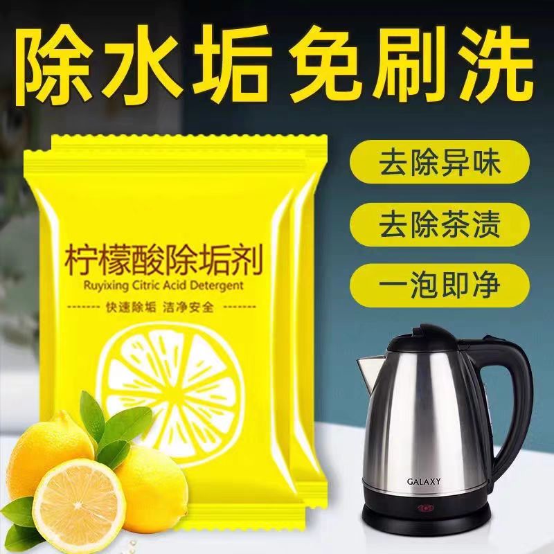 柠檬酸水垢清洁剂食品级电水壶除垢剂茶壶茶具除水垢清除剂饮水机