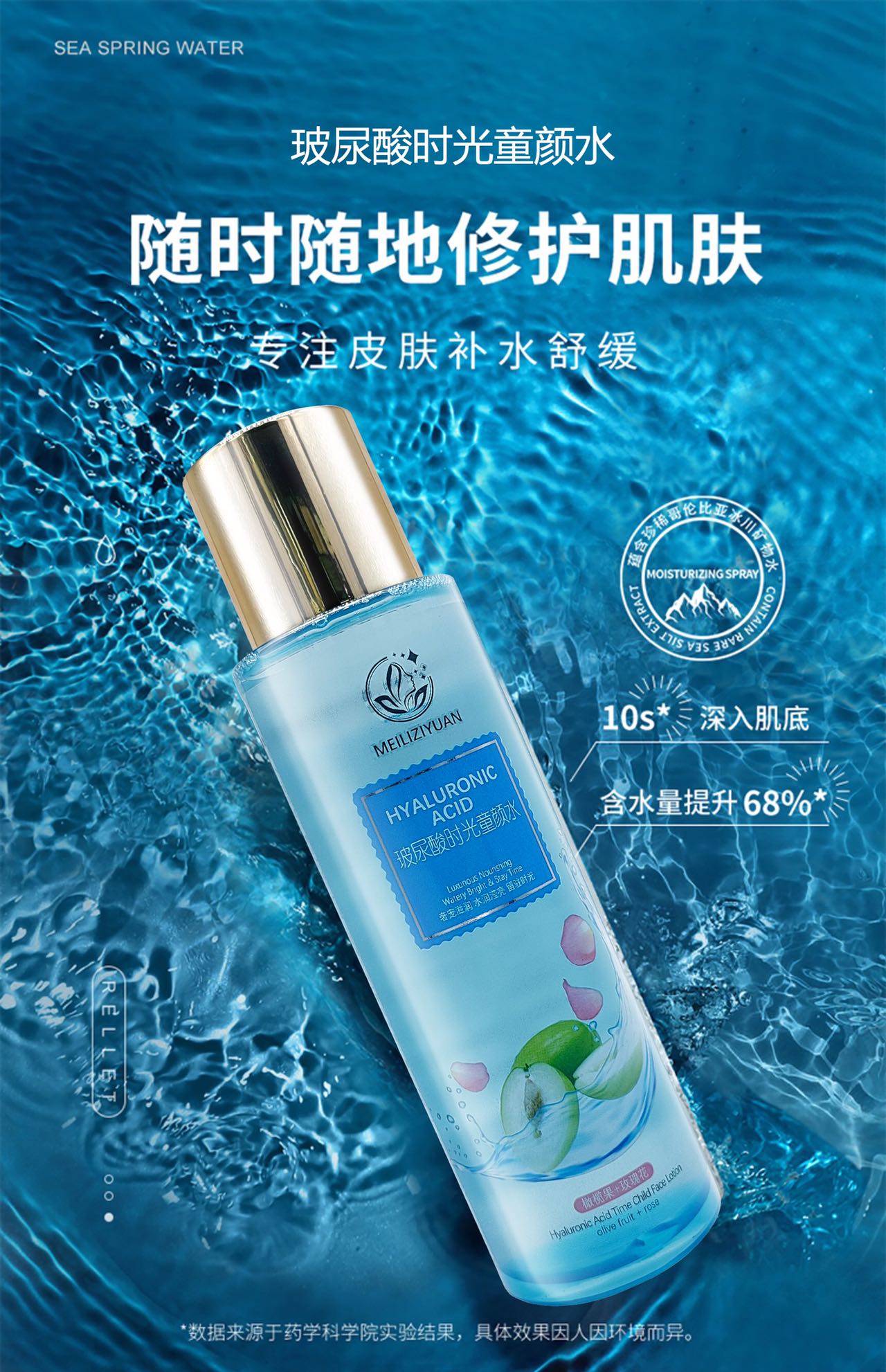 魅力姿源玻尿酸时光童颜水