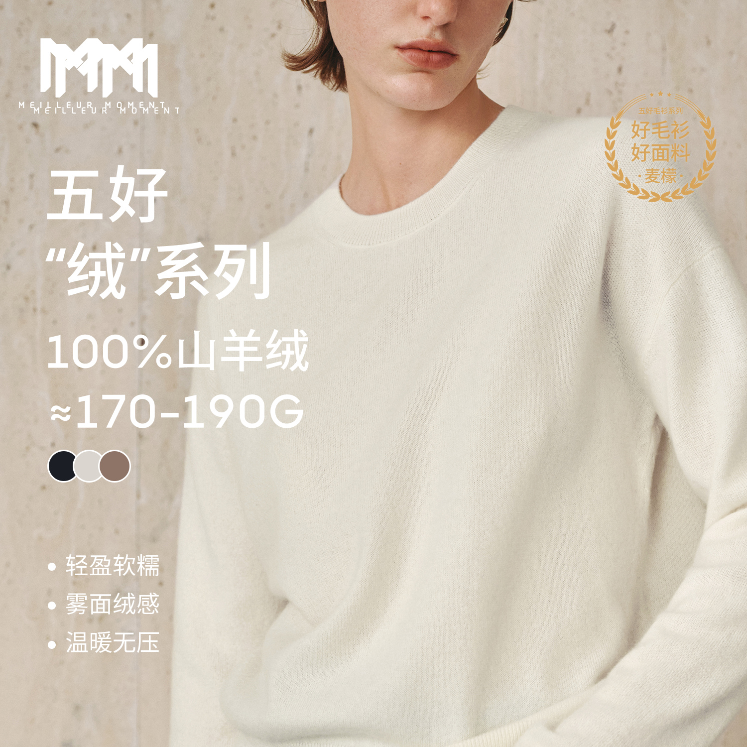 MM麦檬羊绒宽松休闲套头毛针织衫毛衣上衣25秋冬新款5GA934231