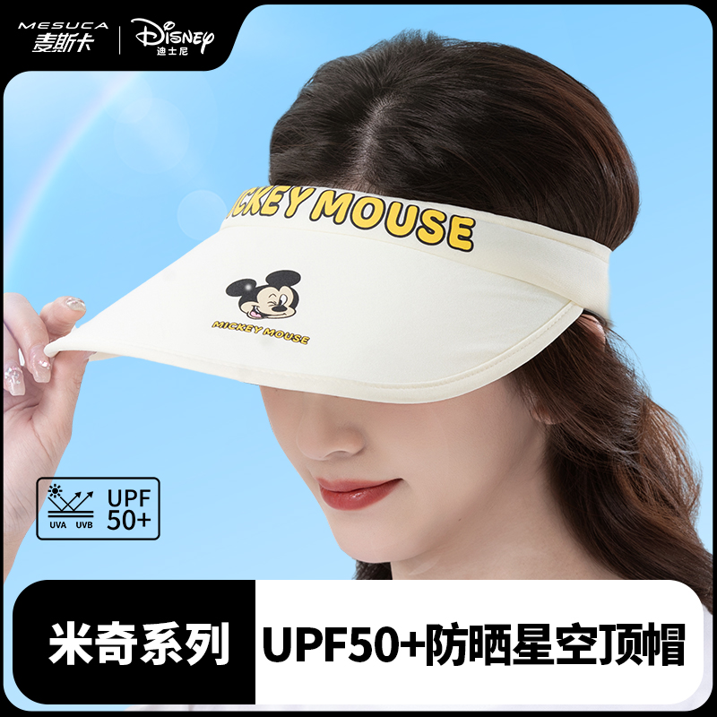麦斯卡迪士尼联名儿童成人防晒帽子运动户外出游休闲
