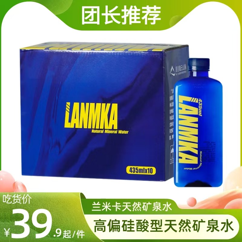 LANMKA 兰米卡低钠【超高偏硅酸】型天然矿泉水
