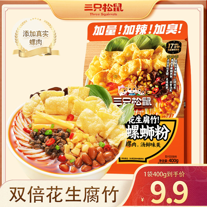 【三只松鼠_超大腕螺蛳粉400g】风味浓郁Q弹劲道加量加辣加臭dy