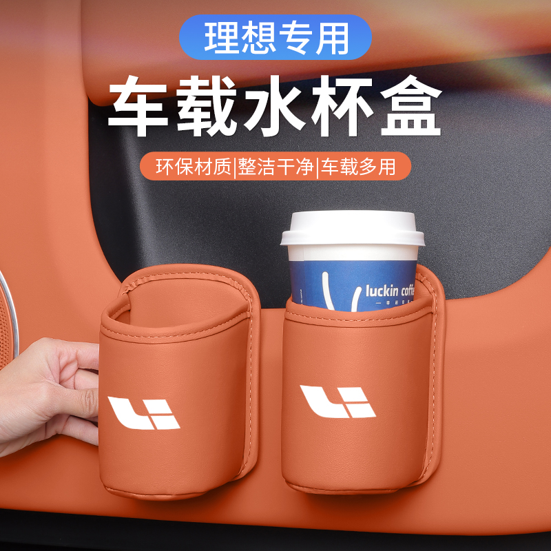 理想i6i8L7L6L8L9车载水杯架焕新版汽车椅背收纳盒车门放置垃圾桶
