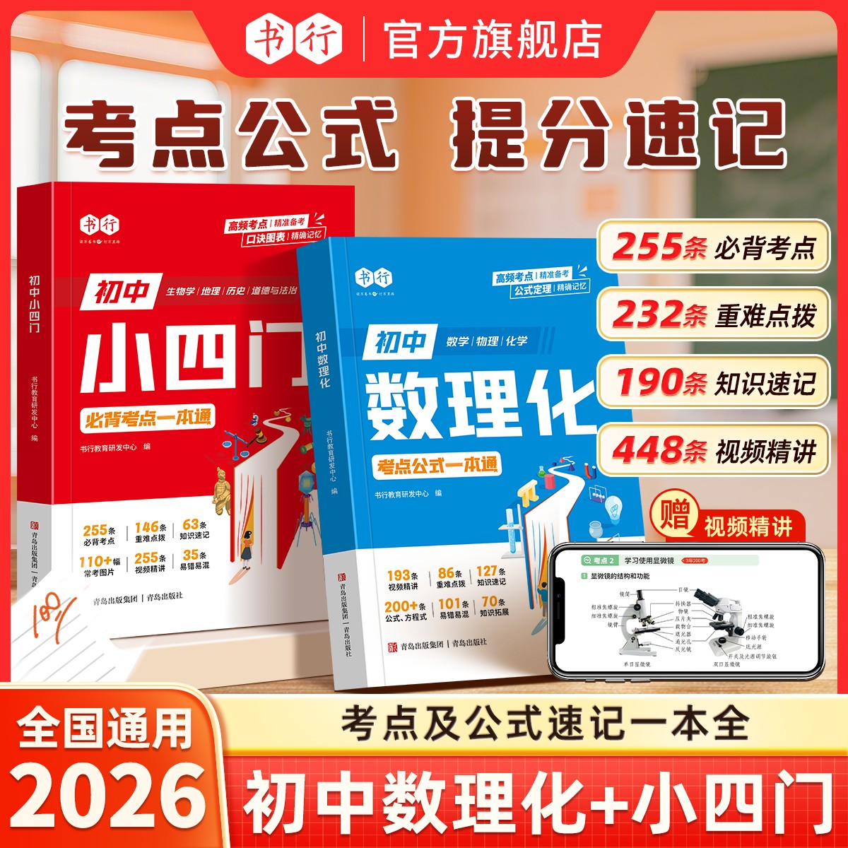 书行初中小四门公式定理提分常考考点趣味默写图解速记知识一本通