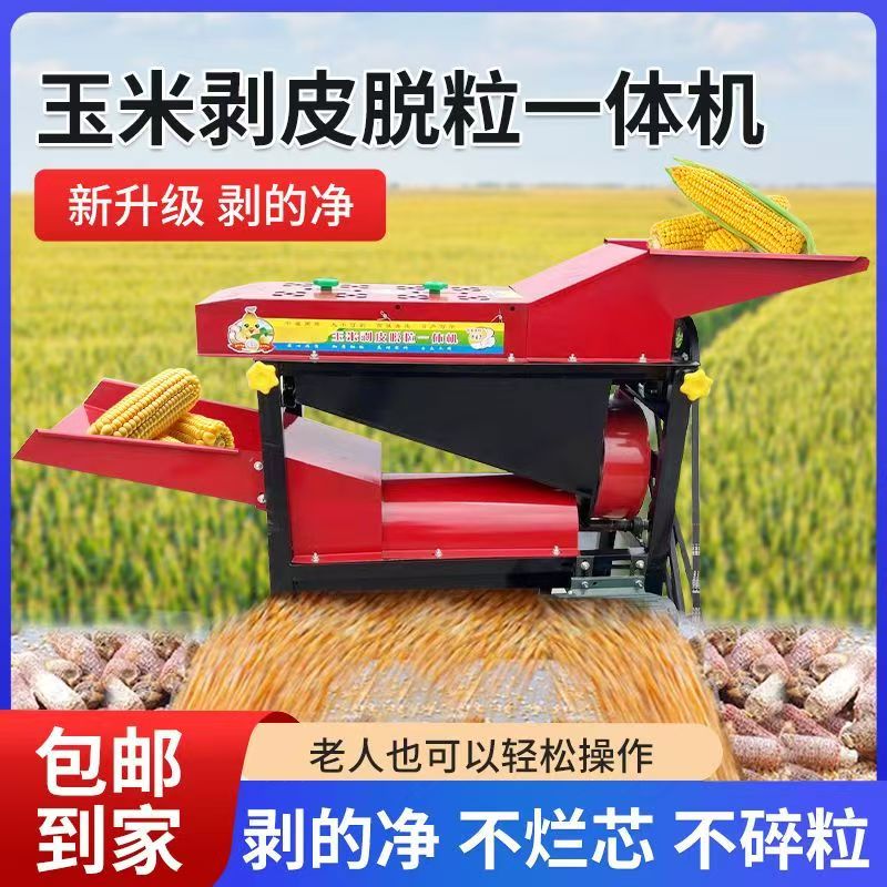 新款加长加厚干湿两用玉米剥皮脱粒一体机大功率双风机设计
