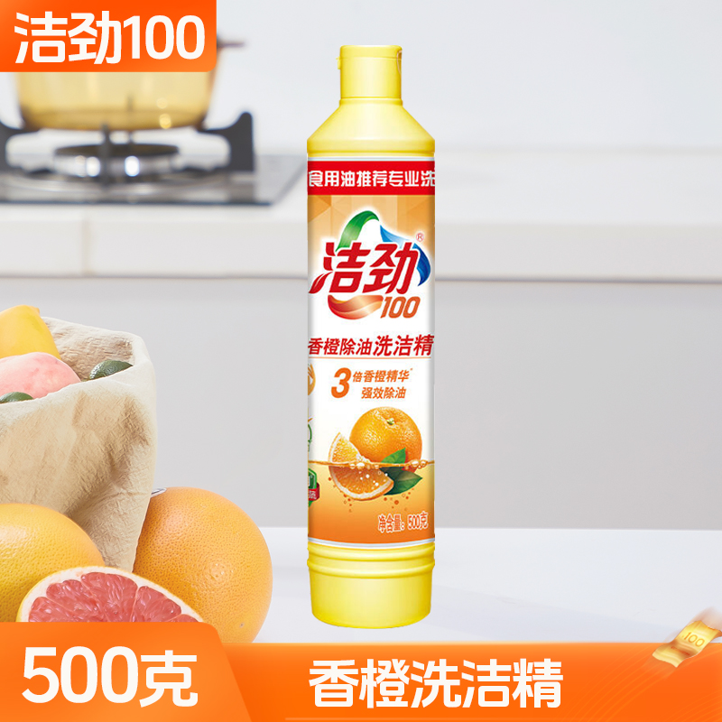 金龙鱼洁劲100香橙精华洗洁精500G除油小瓶家用餐厅洗洁精