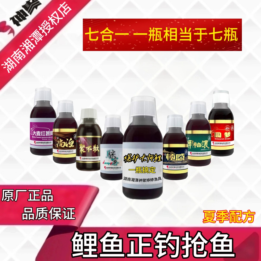 神聚鲤鱼添加剂鲤鱼正钓抢鱼复合一瓶搞定黑坑专用诱鱼剂