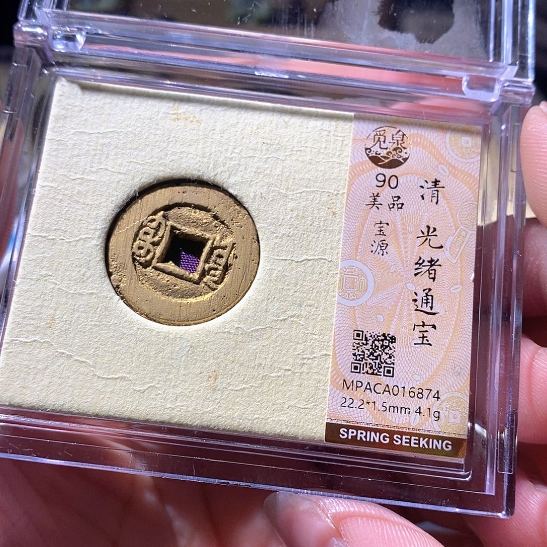 铜觅泉评级古钱币一枚 周浩