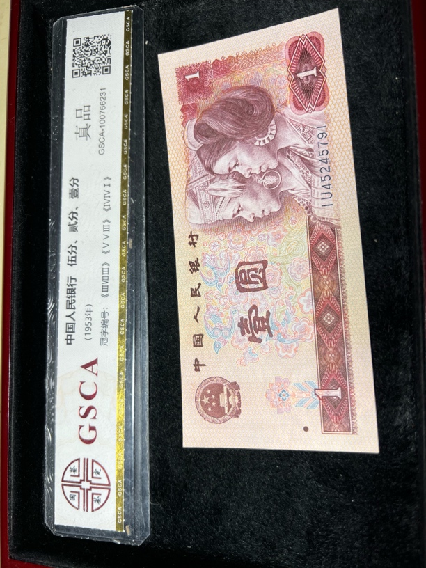 第四套退市人民币80年1元十张全新直板号码随机