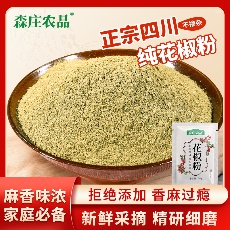 [拍4赠2到手6袋+赠烧烤料]花椒粉-特麻麻椒粉香料撒料调料花椒面
