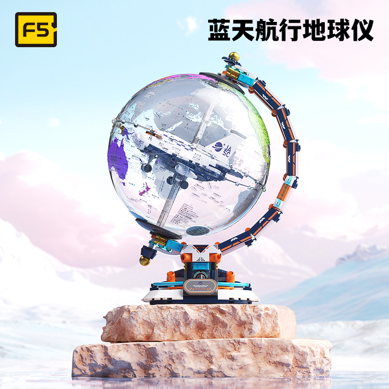 JAKI佳奇积木蓝天破晓地球仪星空火箭青少年科教益智3D立体地图