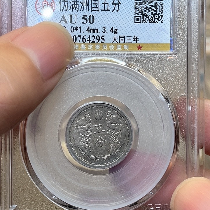 金属古钱币包老保真啊