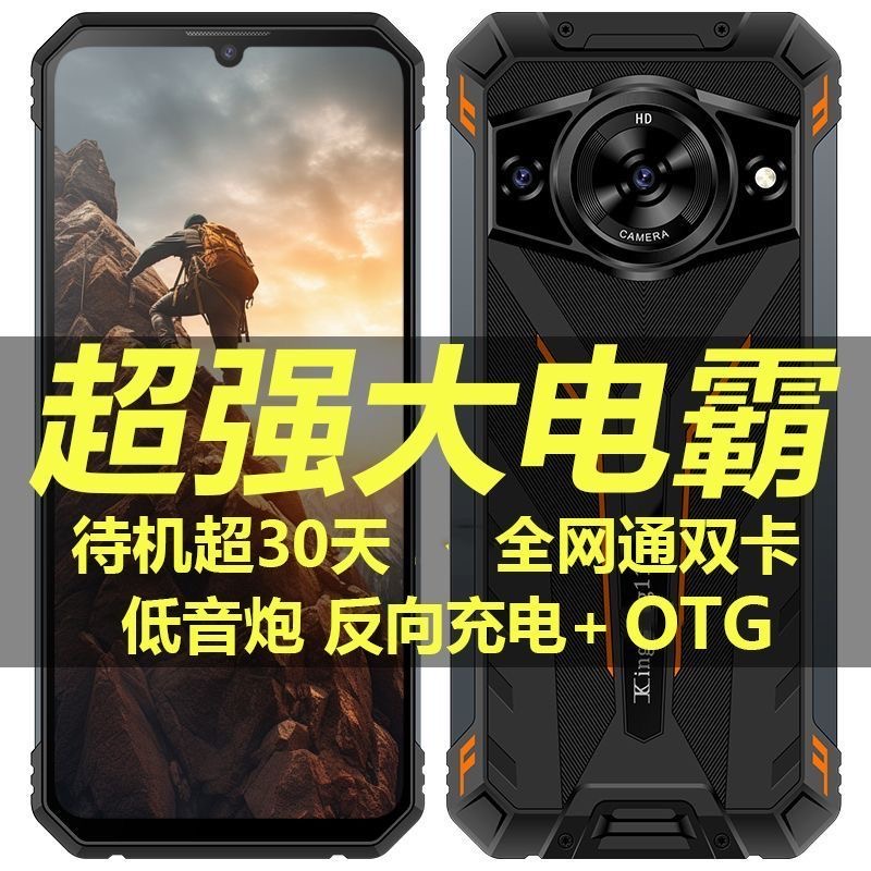 【旗舰正品】新款电霸三防手机10000毫安大电池超长待机防摔抗震