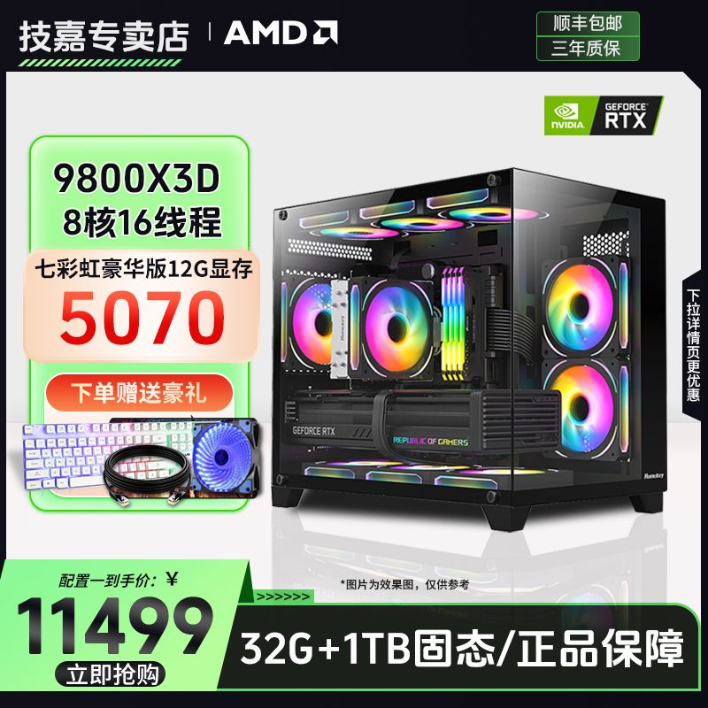 9800X3D高配置5070显卡电脑台式机游戏diy组装机高颜值设计主机