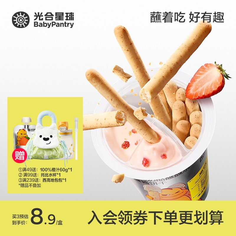 【光合星球】高钙奶酪蘸蘸乐蘸酱饼干儿童孩子营养奶香手指饼干 FS