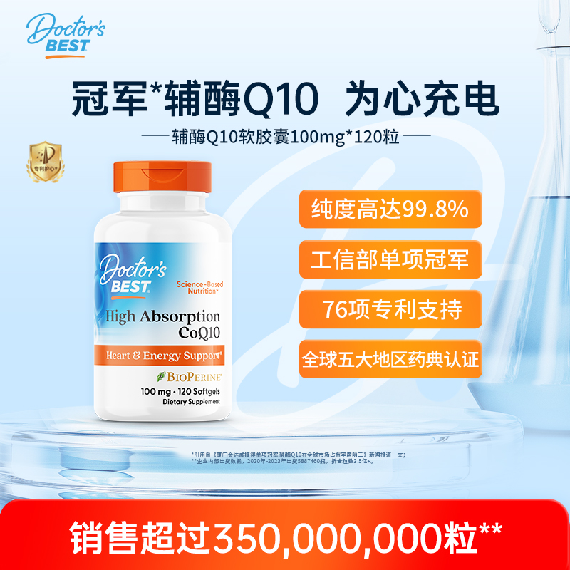 Doctor's Best多特倍斯辅酶Q10软胶囊100mg*120粒含黑胡椒素 官方