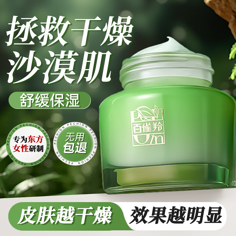 百雀羚面霜 水嫩倍现保湿精华霜 补水滋润改善干燥清爽保湿护肤品