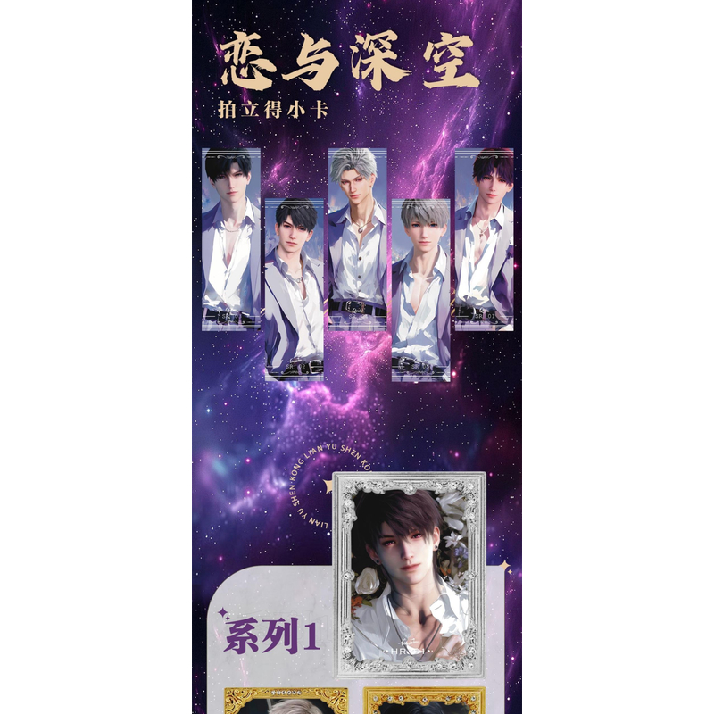 福福款恋与乙深空潮玩-恋与深空-知画工作室-拍立得小卡
