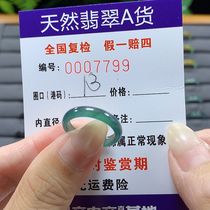 翡翠未镶嵌戒圈7799