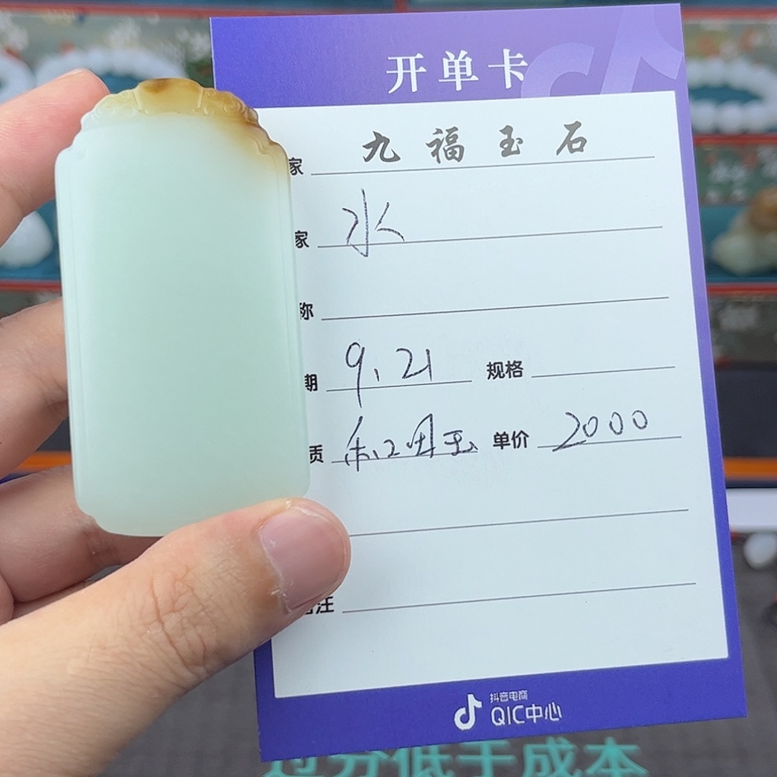 水***痕未镶嵌和田玉挂件