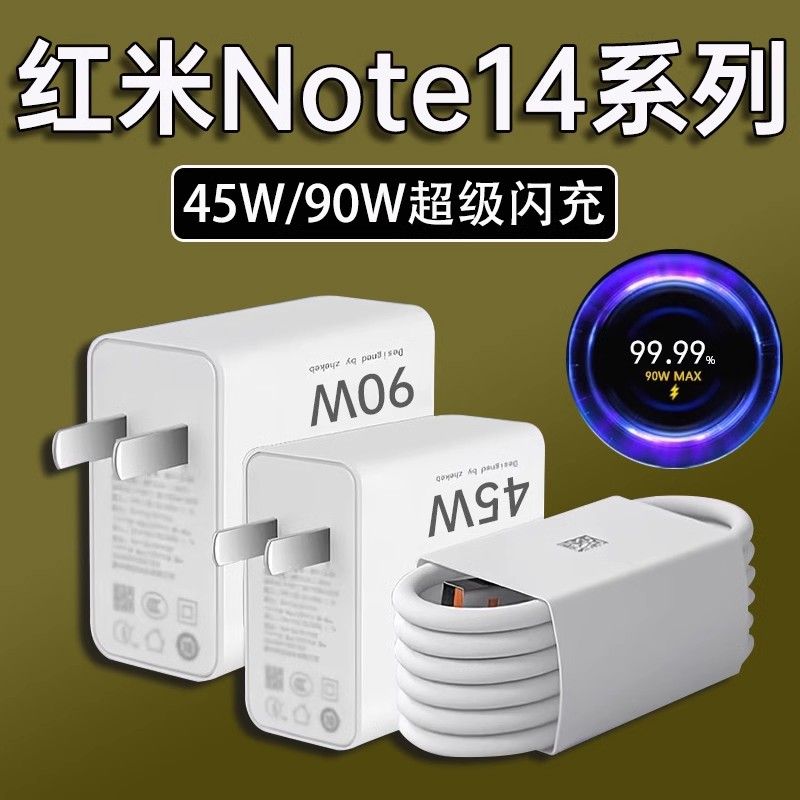 适用红米Note14/14Pro+原装充电器45W/90W金标快充6A闪充充电线米
