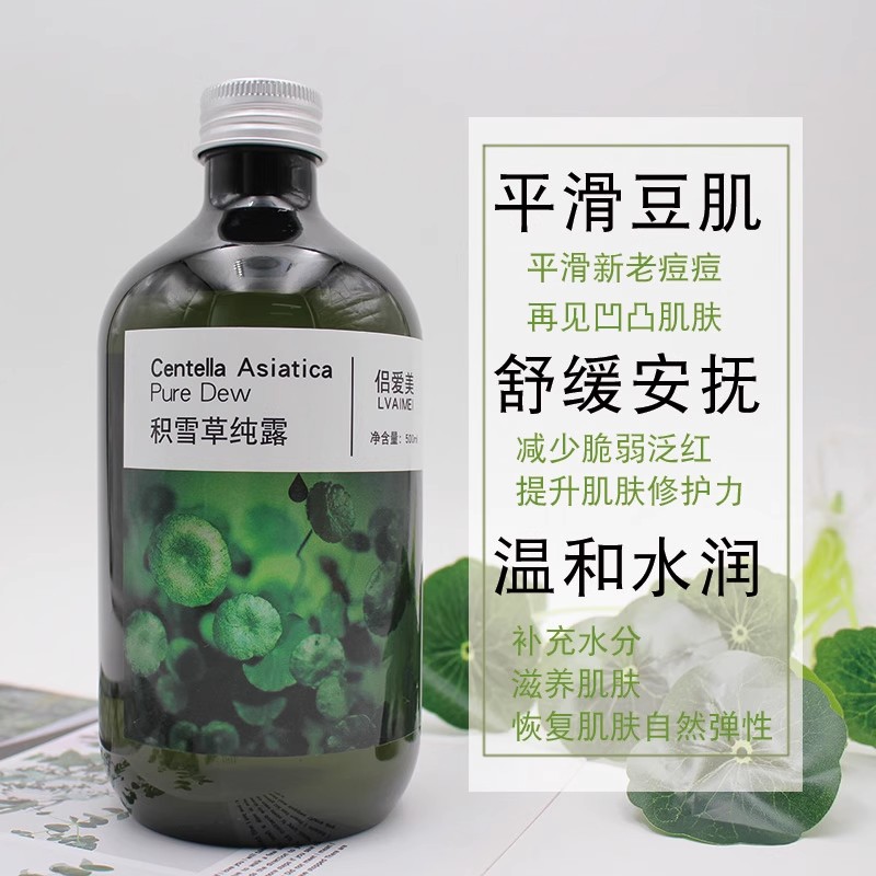 积雪草纯露祛痘印修护肌肤屏障补水保湿嫩肤爽肤水湿敷500ml