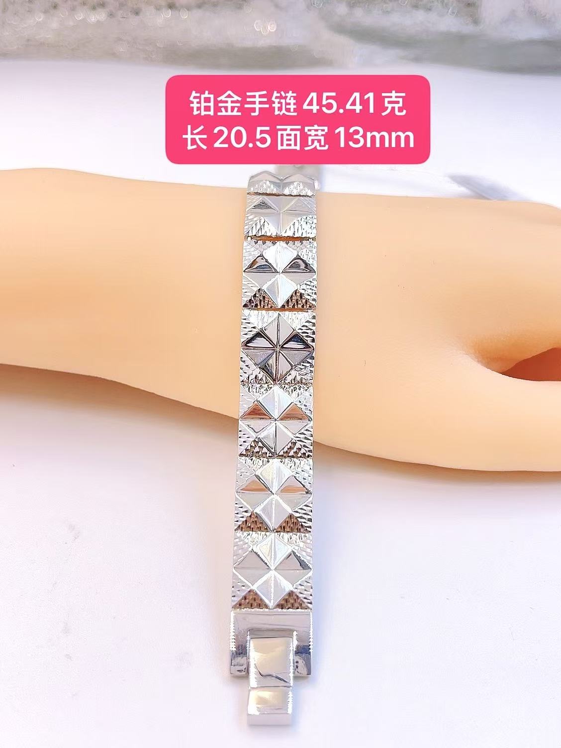 铂金手链-Pt950-45.41克-长20.5面宽13mm