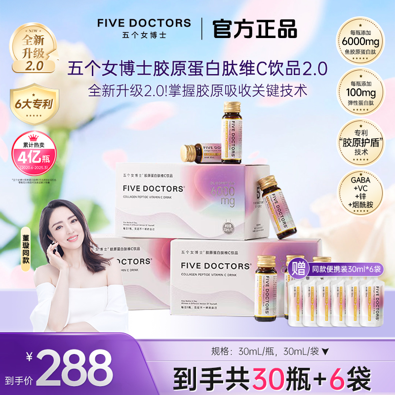 五个女博士胶原蛋白肽维C饮2.0 小分子 官方正品 30ml*10瓶/盒