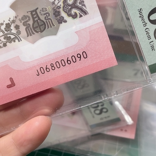 塑料2025年纪念钞靓号如图所示