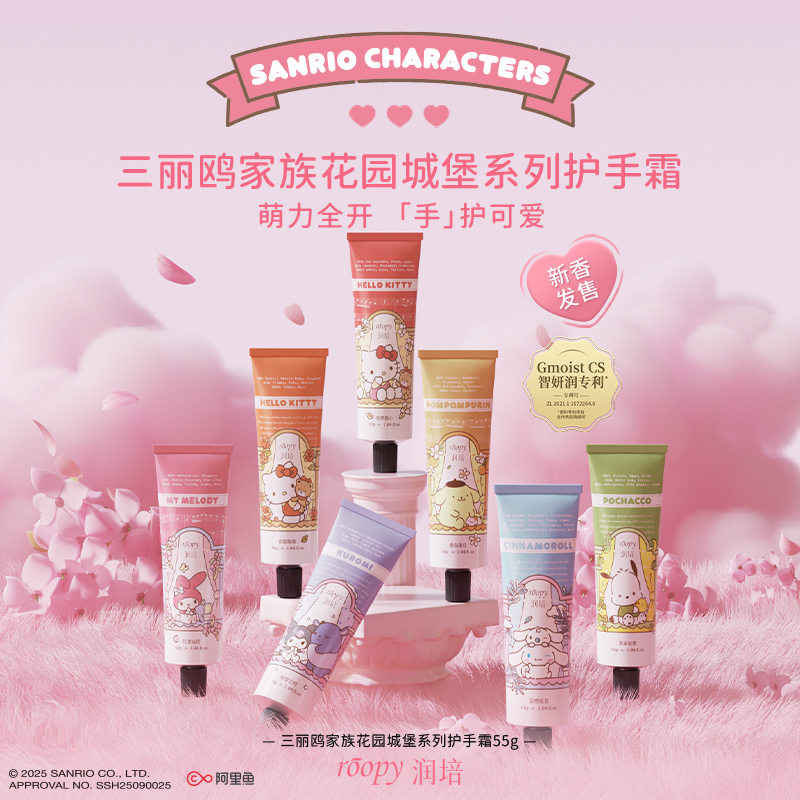 【三丽鸥】roopy润培馥奇香氛植物精粹护手霜55g*4支装保湿芳香DB