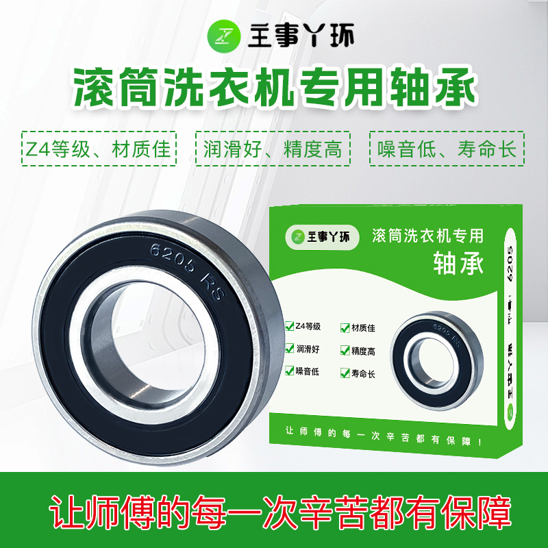 主事丫环滚筒洗衣机轴承 滚筒轴承 6204--6307 多种型号 多种选择