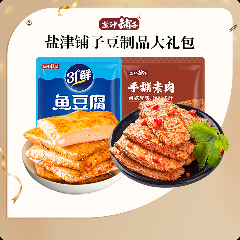 【零食大礼包】盐津铺子深海鱼豆腐×手撕素肉即食香辣休闲零食xc