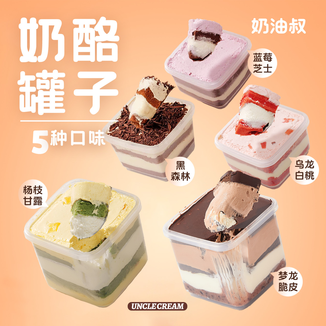 【D豪华组合顺丰冷链】奶酪罐子多种口味组合冷冻保存