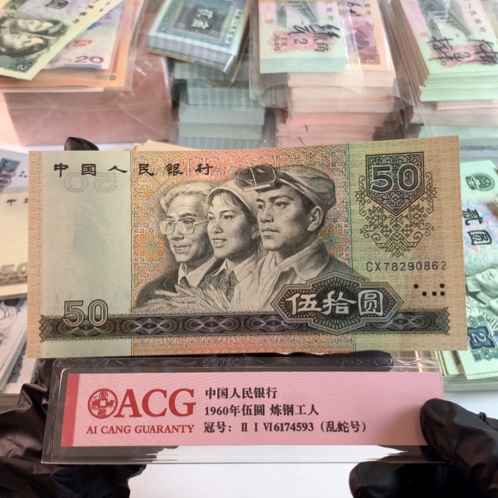 80年50元99新原票保真0862