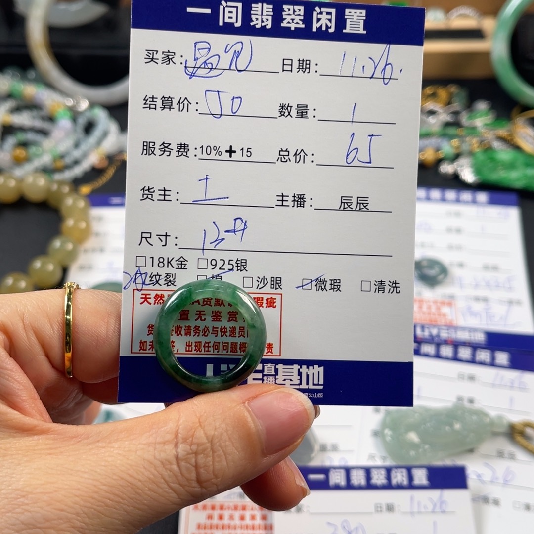 翡翠未镶嵌戒指买断不退换