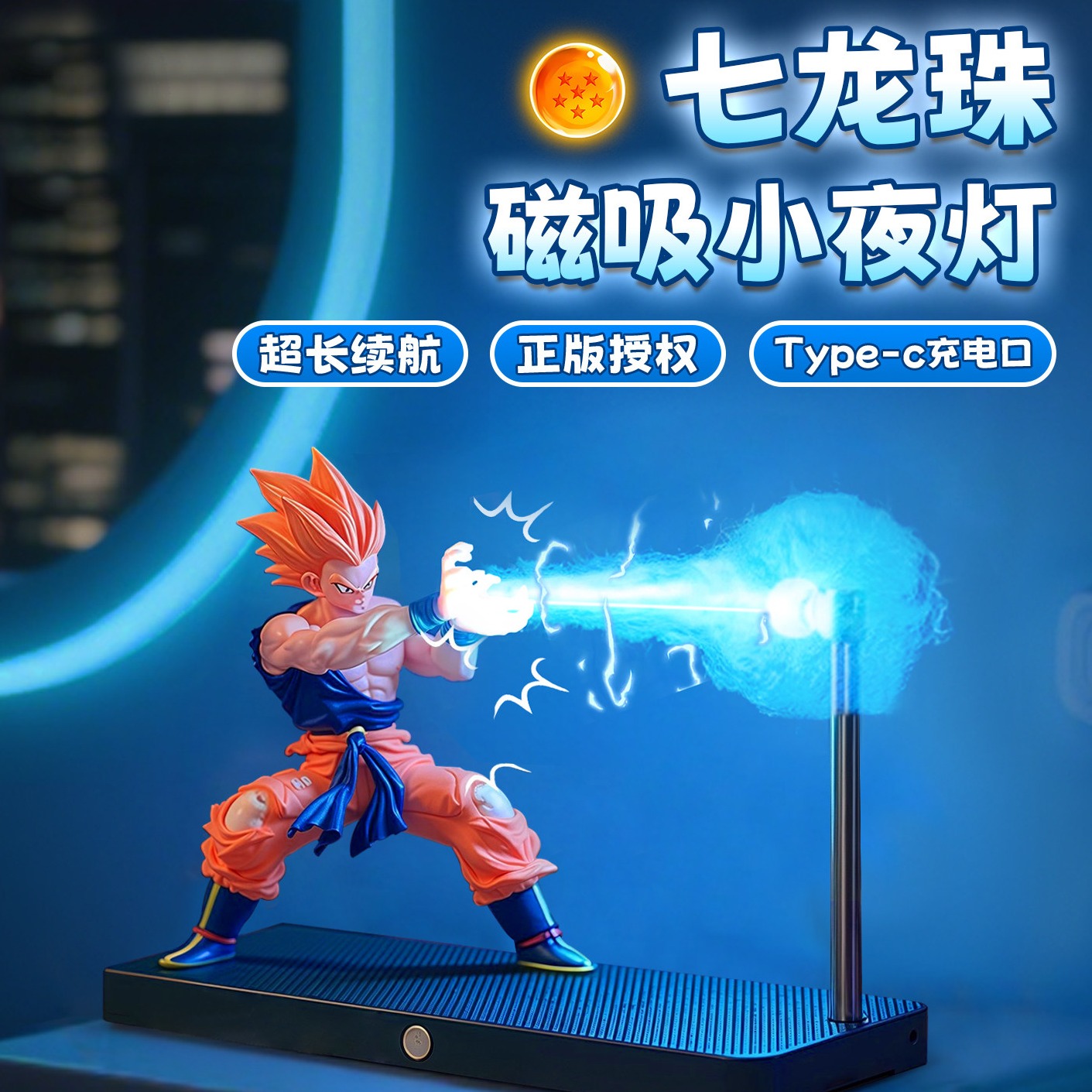 七龙珠磁悬浮小夜灯充电高级手办孙悟空创意搞怪摆件氛围灯床头灯
