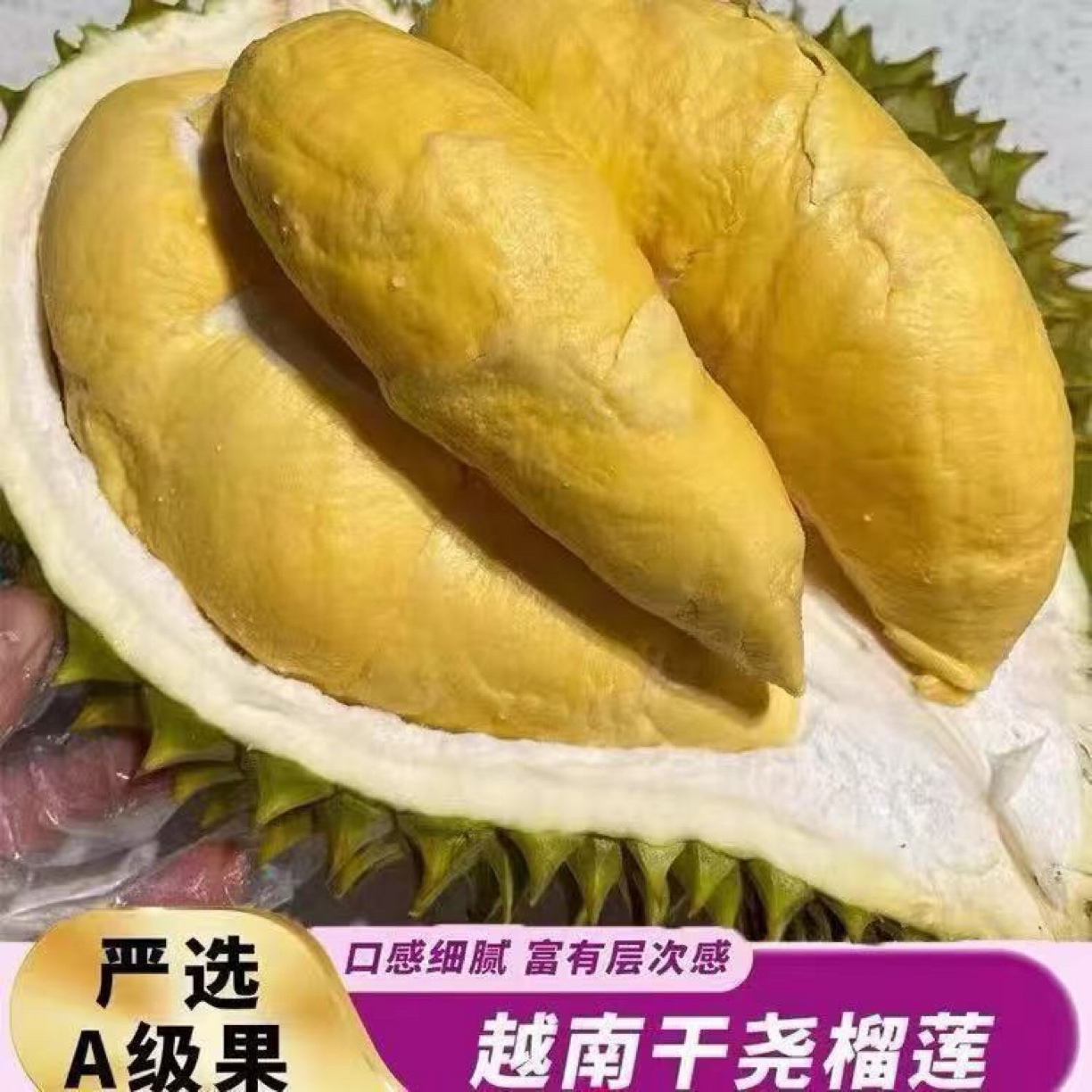 3号干尧榴莲液氮榴莲金枕越南社会主义共和国