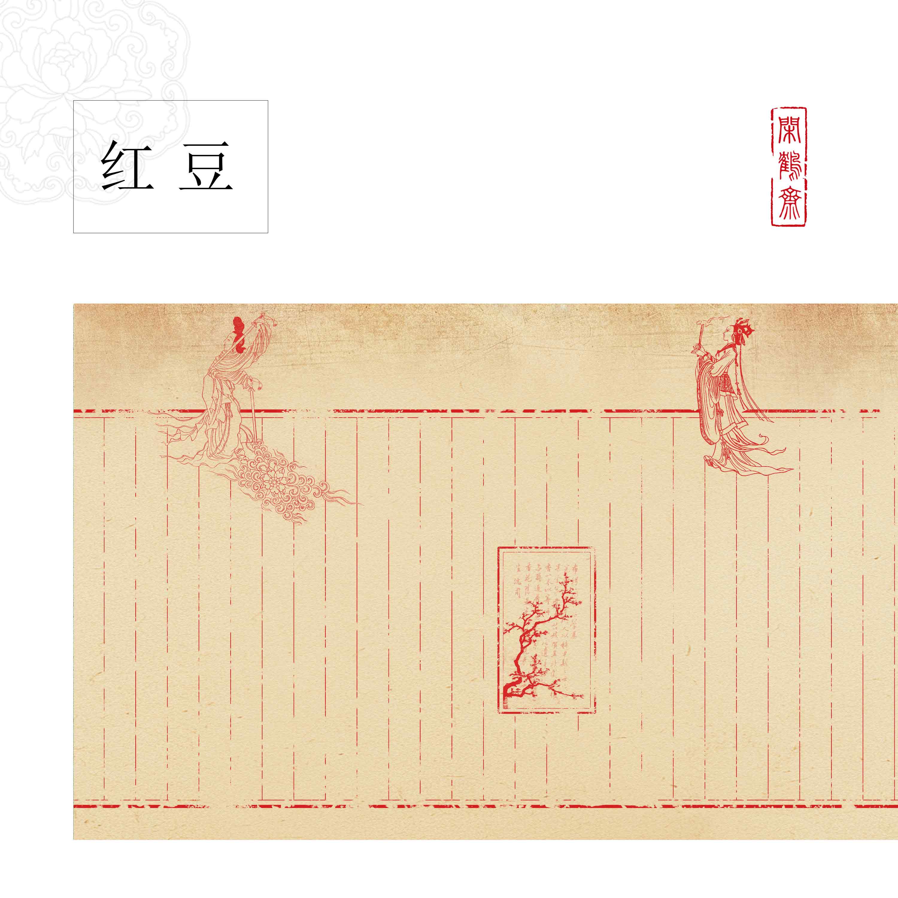 【云鹤宣·红豆】十五米长卷特制宣纸半生熟作品纸 小楷行书专用