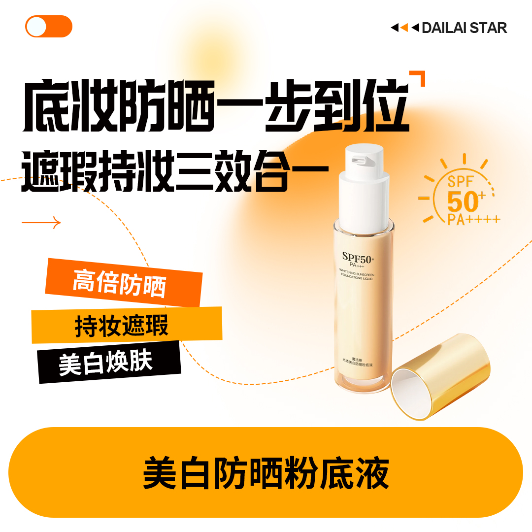 膜法棒 光透粉底液SPF50+/PA+++